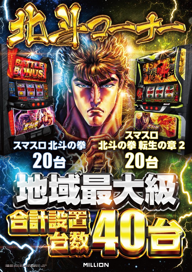 ミリオン明石店の最新情報画像