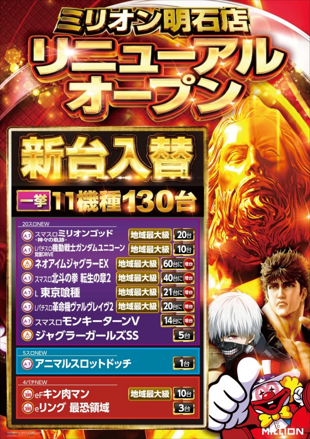 ミリオン明石店の最新情報画像