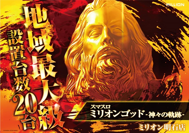 ミリオン明石店の最新情報画像