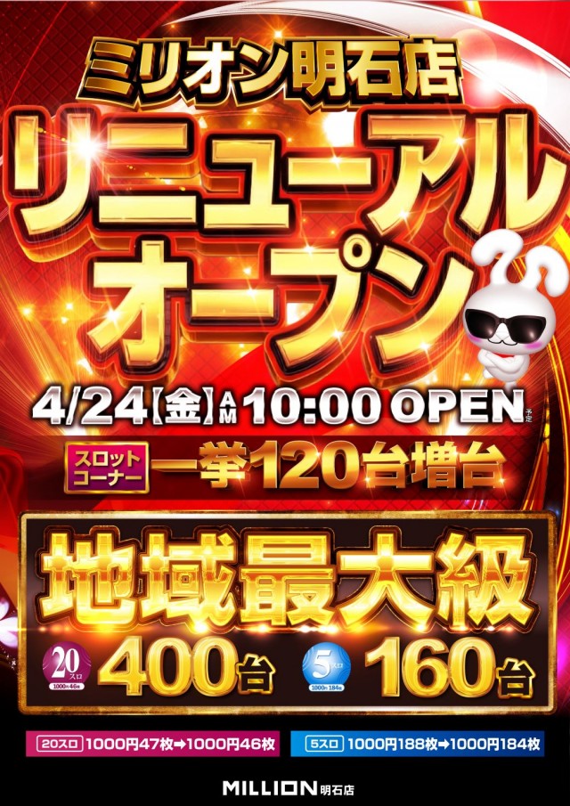 ミリオン明石店の最新情報画像