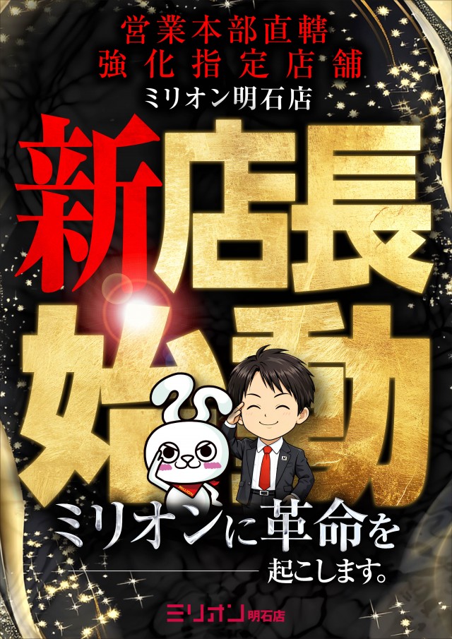 ミリオン明石店の最新情報画像
