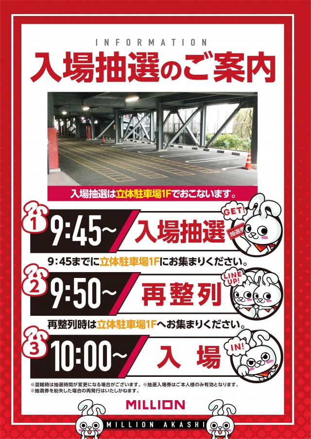 ミリオン明石店の最新情報画像