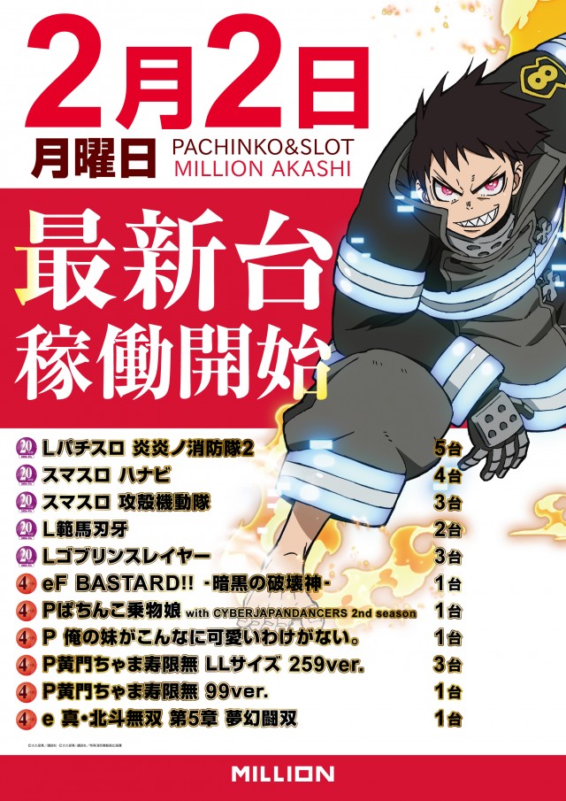 ミリオン明石店の最新情報画像