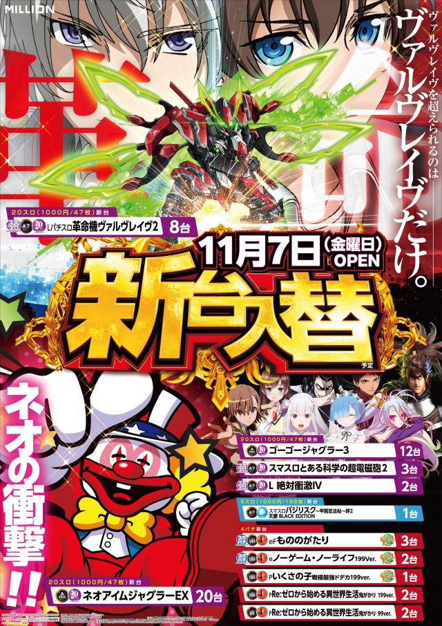 ミリオン明石店の最新情報画像