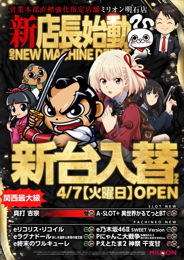 ミリオン明石店の最新情報画像