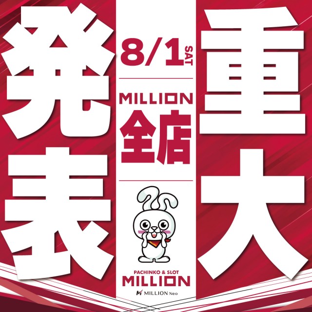 ミリオン明石店の最新情報画像