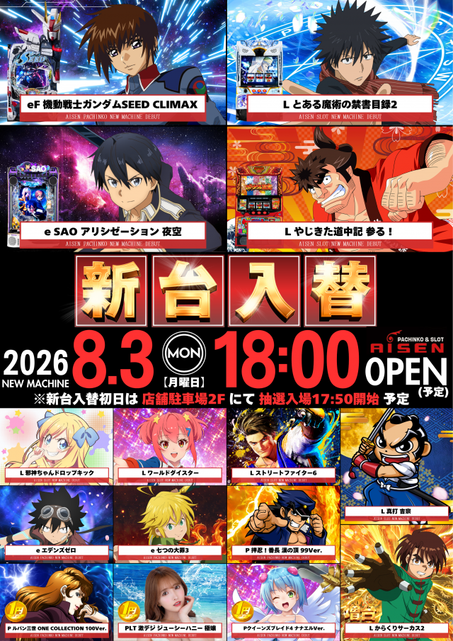 AISENの最新情報画像