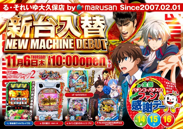 る・それいゆ大久保店の最新情報画像