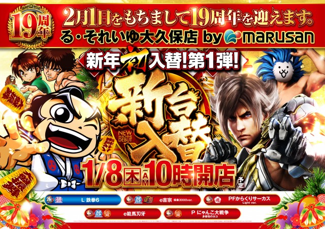 る・それいゆ大久保店の最新情報画像