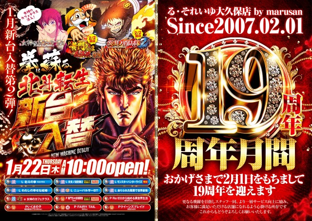 る・それいゆ大久保店の最新情報画像