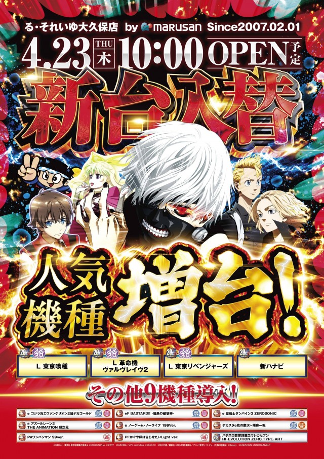 る・それいゆ大久保店の最新情報画像