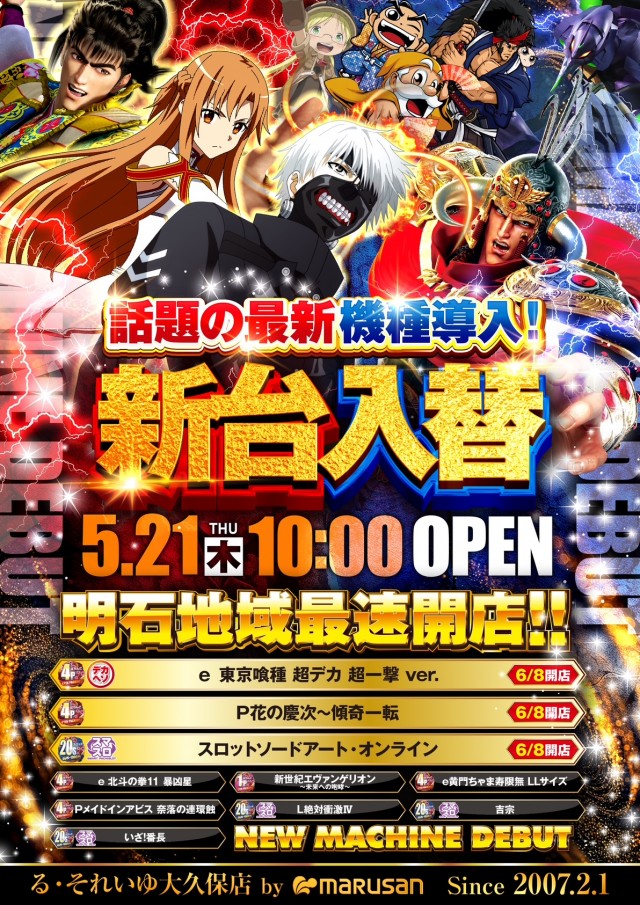 る・それいゆ大久保店の最新情報画像