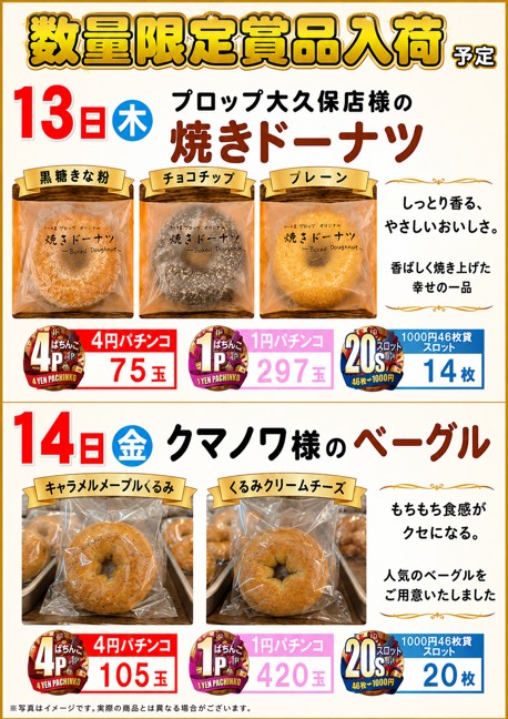 る・それいゆ大久保店の最新情報画像