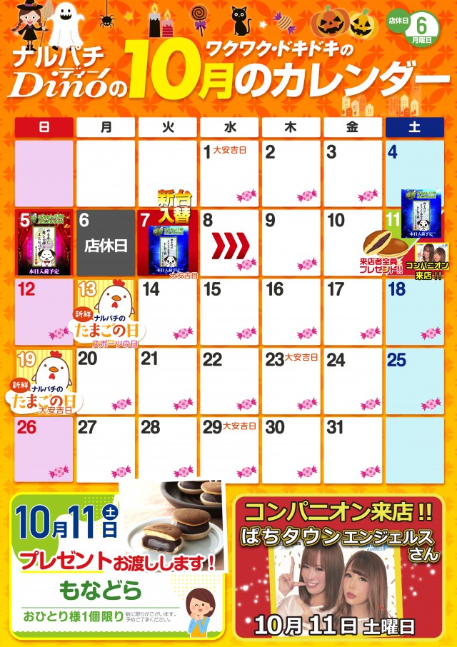 ナルパチDinoの最新情報画像