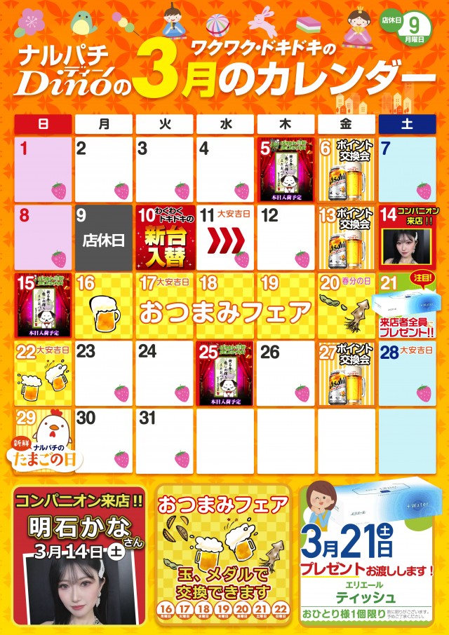 ナルパチDinoの最新情報画像