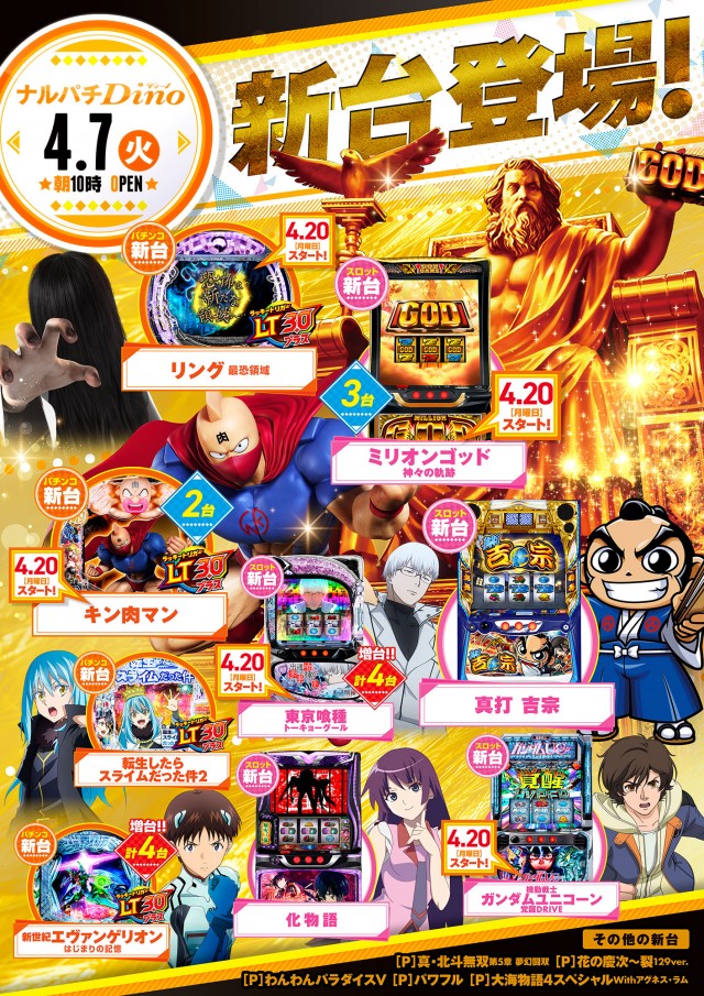 ナルパチDinoの最新情報画像
