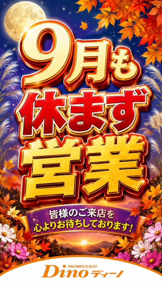 ナルパチDinoの最新情報画像