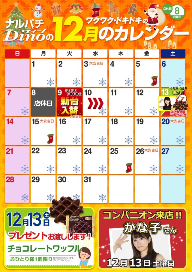 ナルパチDinoの最新情報画像