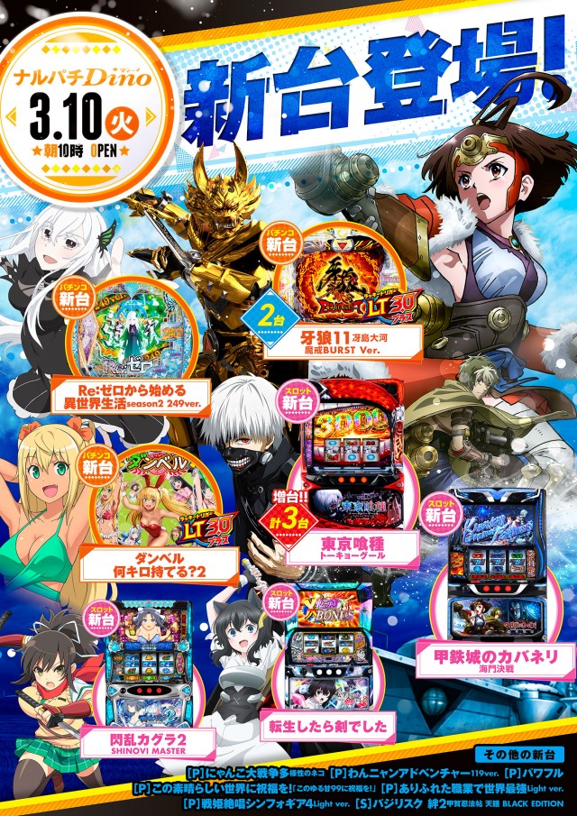 ナルパチDinoの最新情報画像