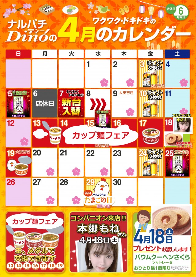 ナルパチDinoの最新情報画像