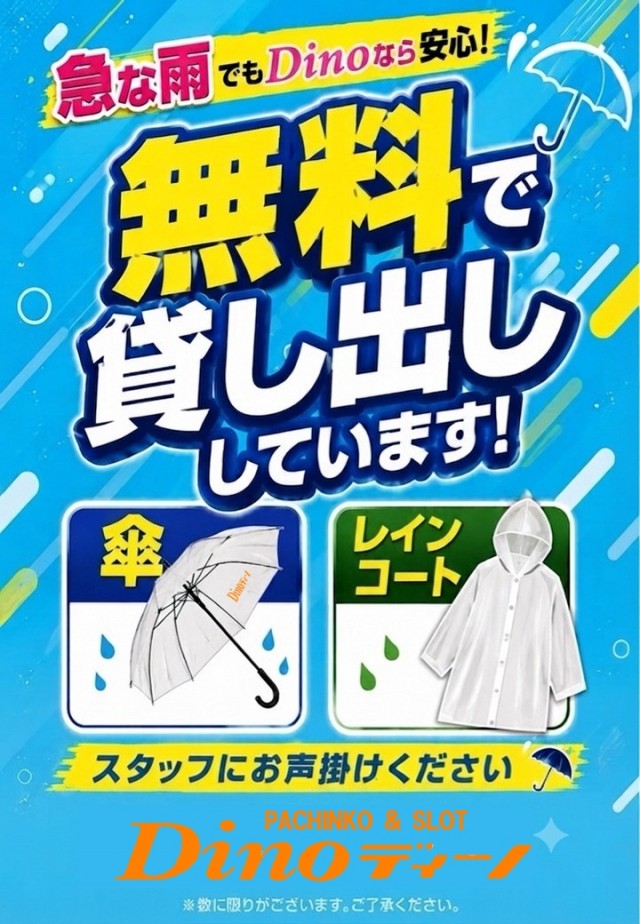 Dino甲子園口の最新情報画像