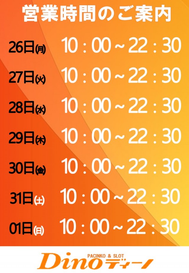 Dino甲子園口の最新情報画像