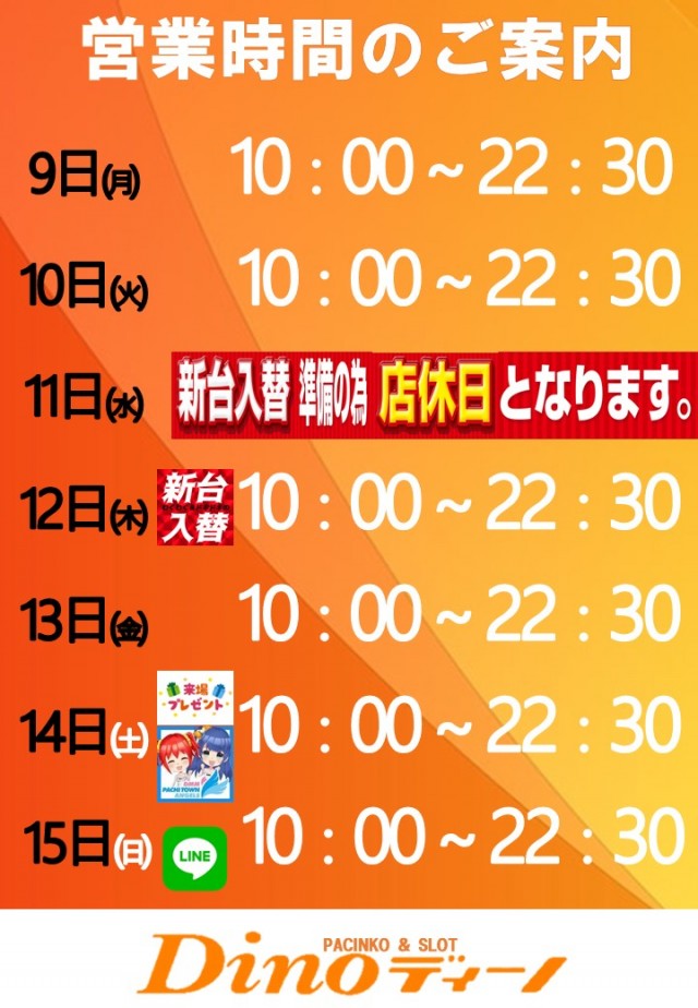 Dino甲子園口の最新情報画像