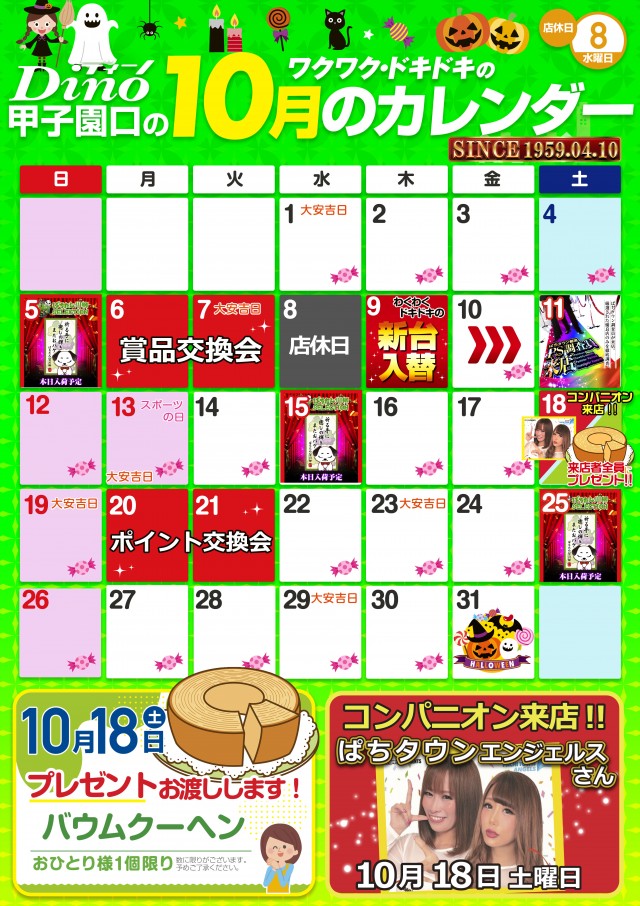 Dino甲子園口の最新情報画像