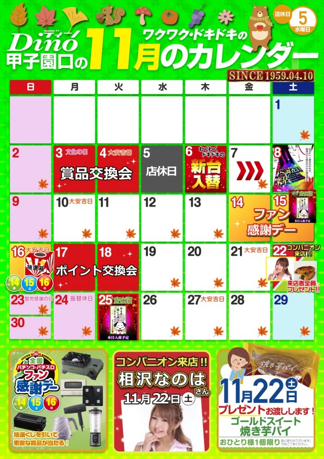 Dino甲子園口の最新情報画像