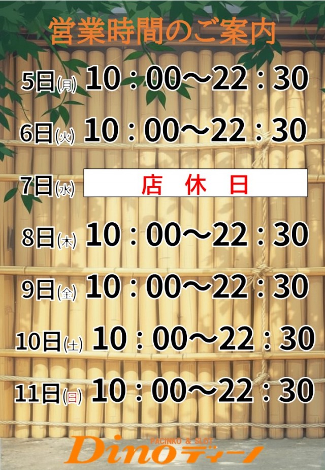 Dino甲子園口の最新情報画像