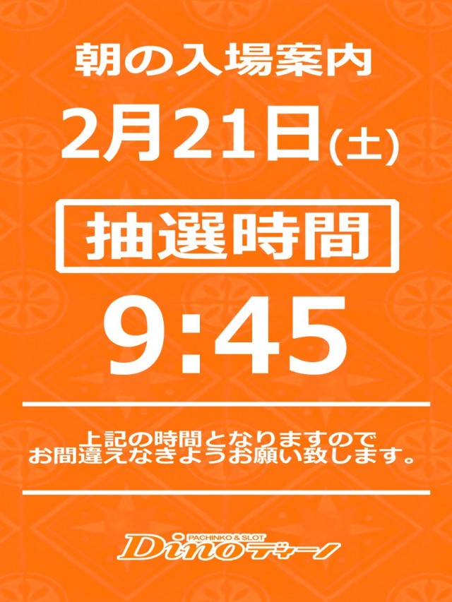 Dino甲子園口の最新情報画像