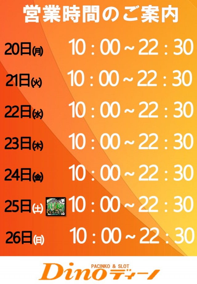 Dino甲子園口の最新情報画像