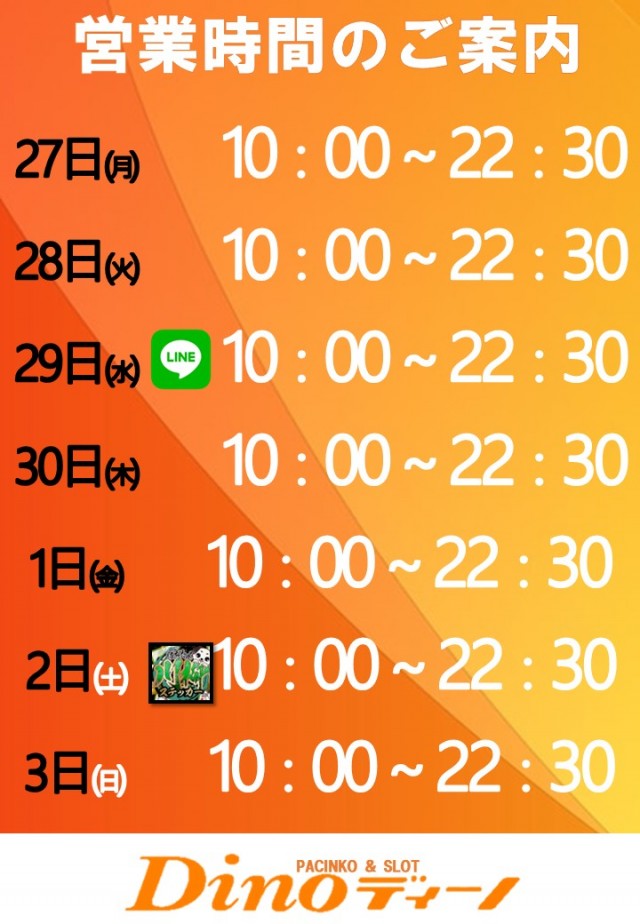 Dino甲子園口の最新情報画像