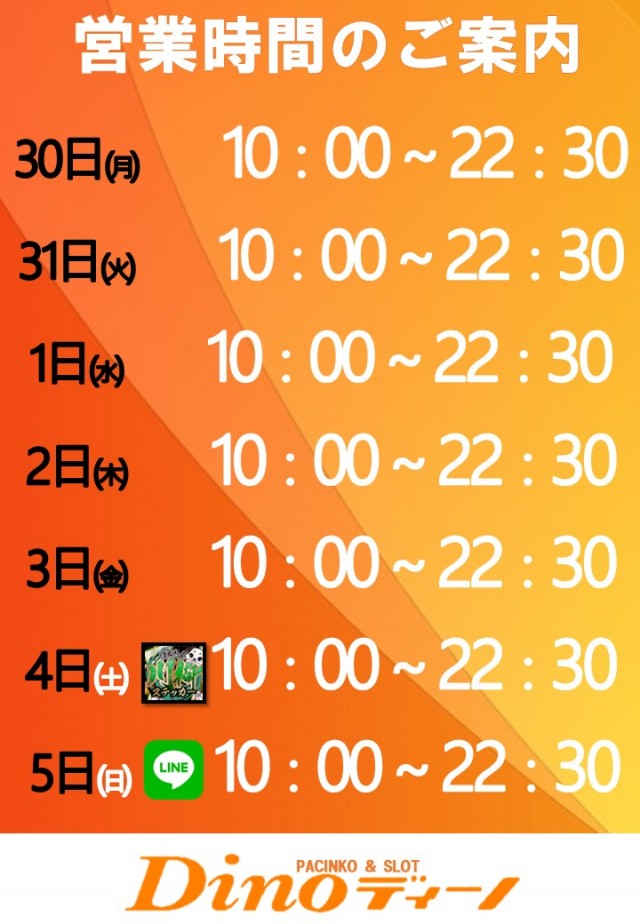 Dino甲子園口の最新情報画像