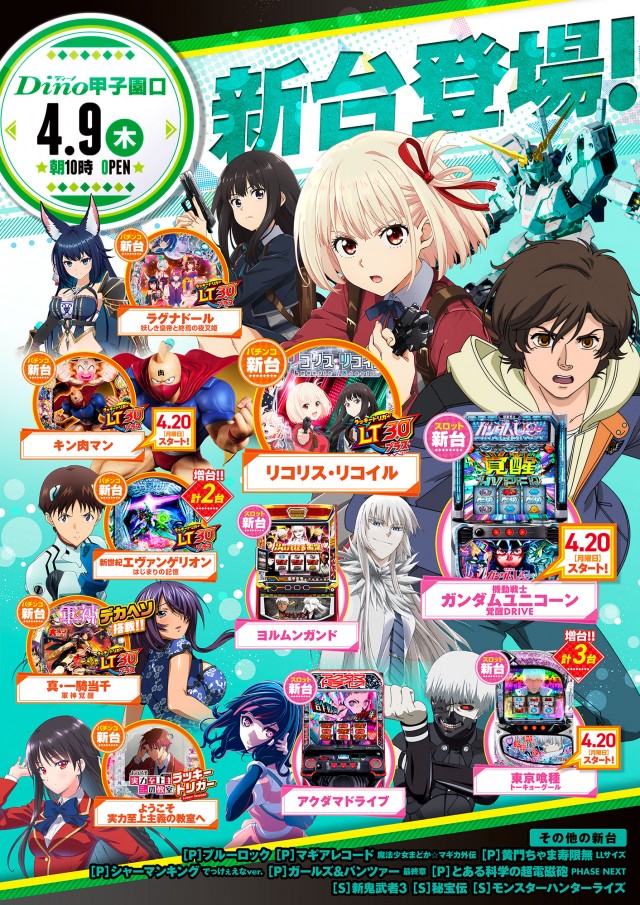 Dino甲子園口の最新情報画像