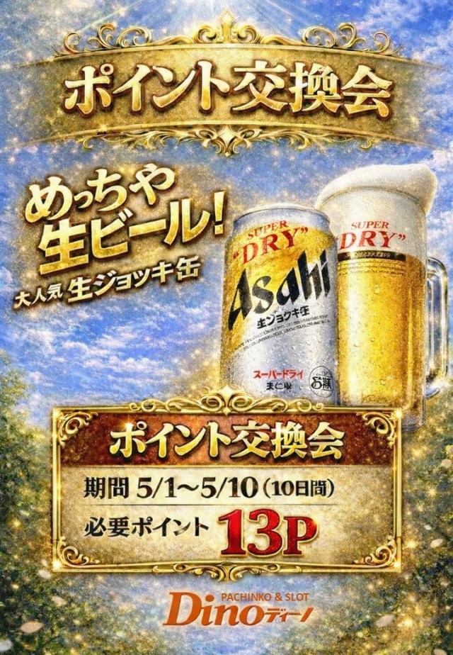 Dino甲子園口の最新情報画像