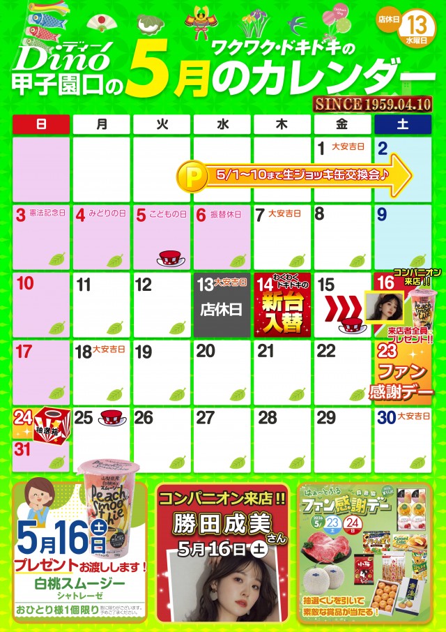 Dino甲子園口の最新情報画像