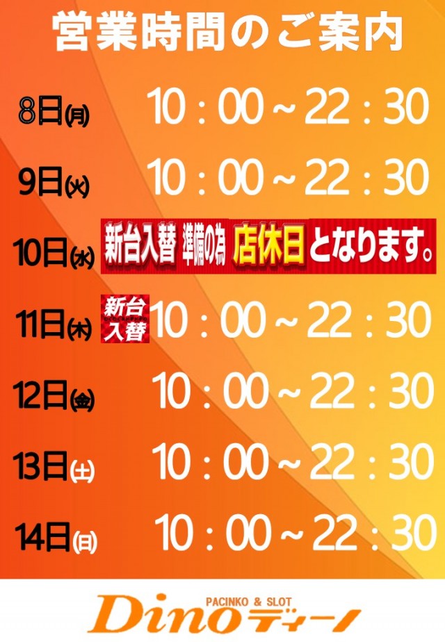 Dino甲子園口の最新情報画像