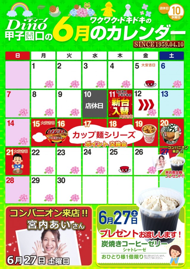 Dino甲子園口の最新情報画像