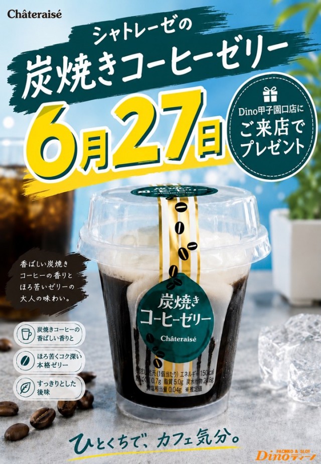 Dino甲子園口の最新情報画像