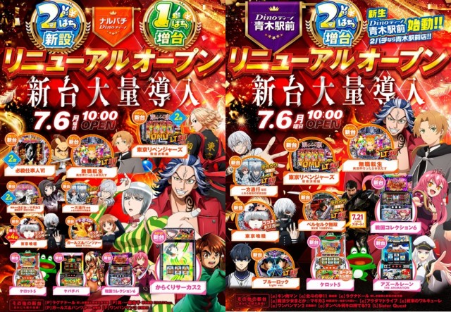 Dino甲子園口の最新情報画像
