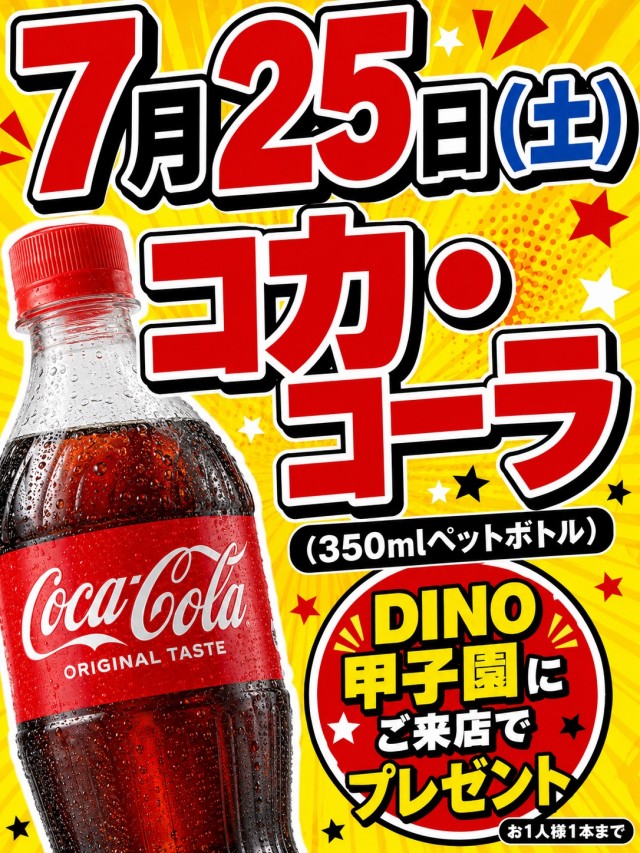Dino甲子園口の最新情報画像
