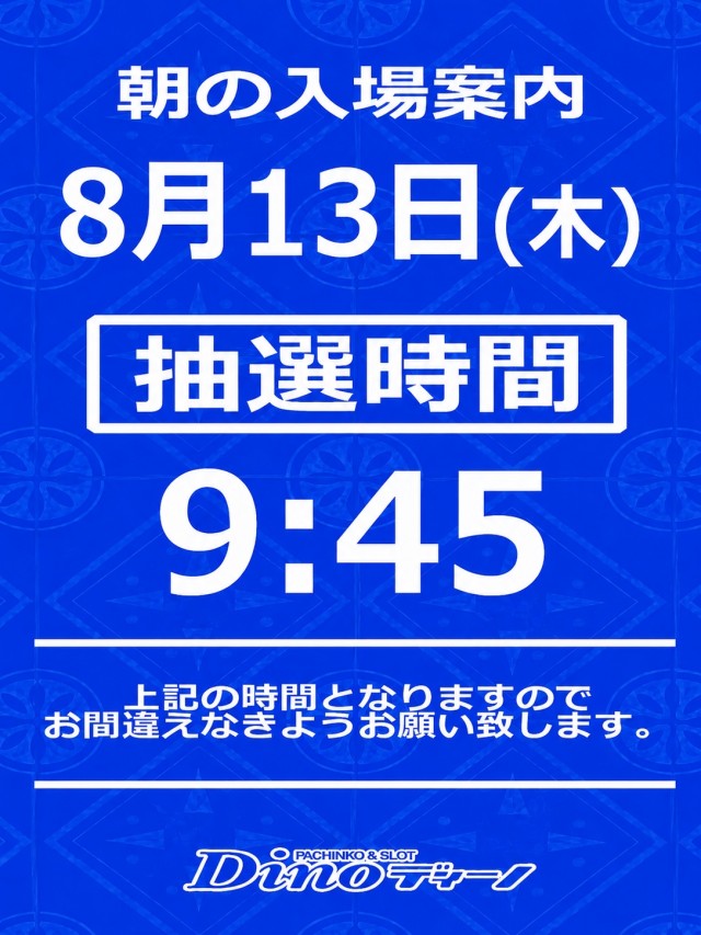 Dino甲子園口の最新情報画像