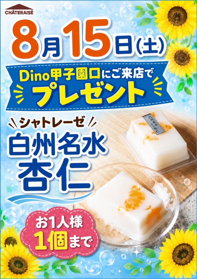 Dino甲子園口の最新情報画像