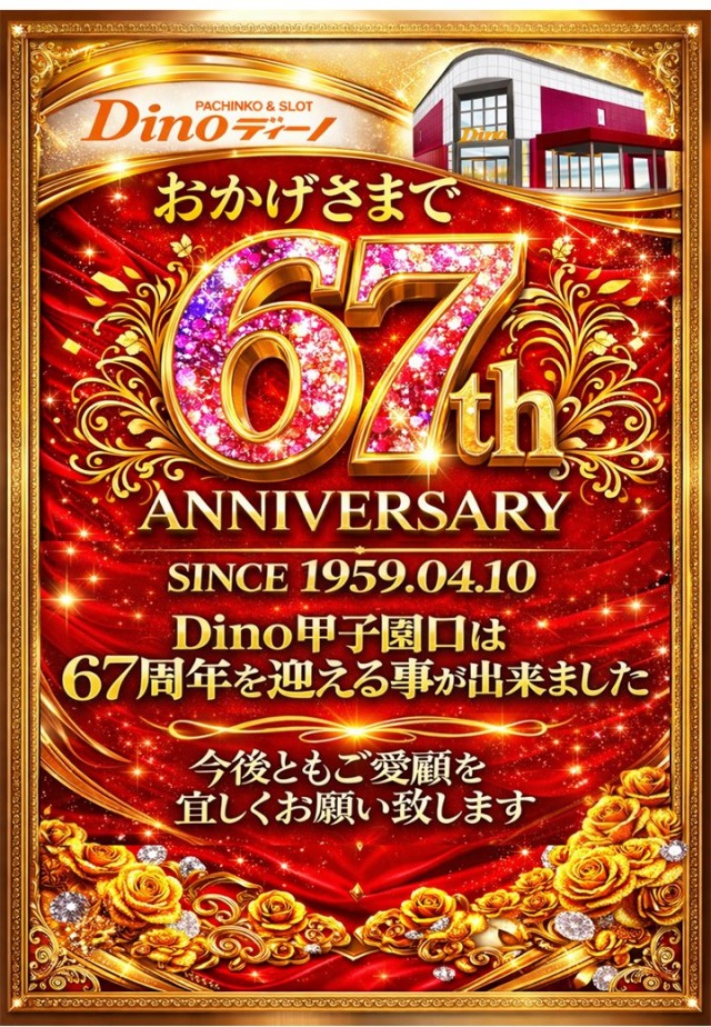 Dino甲子園口の最新情報画像