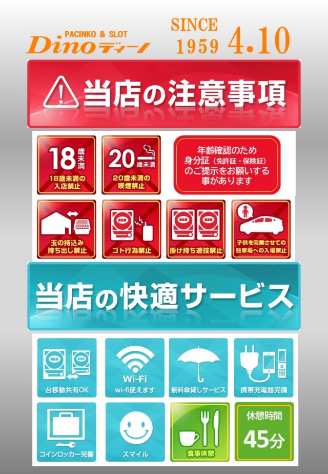 Dino甲子園口の最新情報画像