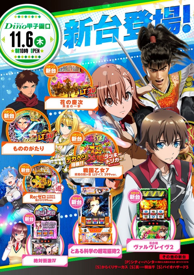 Dino甲子園口の最新情報画像