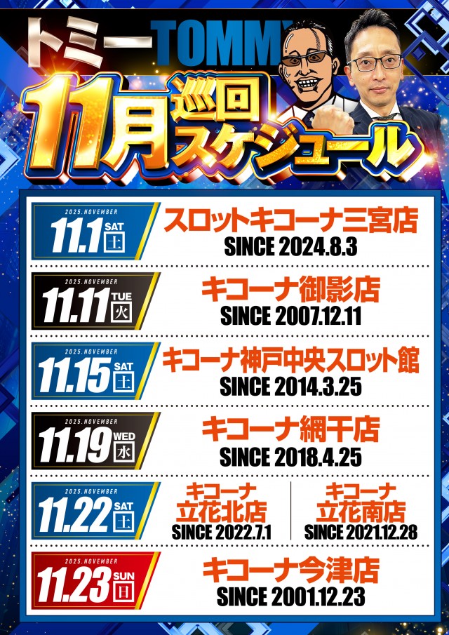 キコーナ今津店の最新情報画像