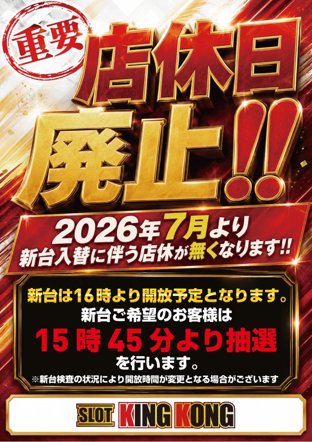 キングコングの最新情報画像