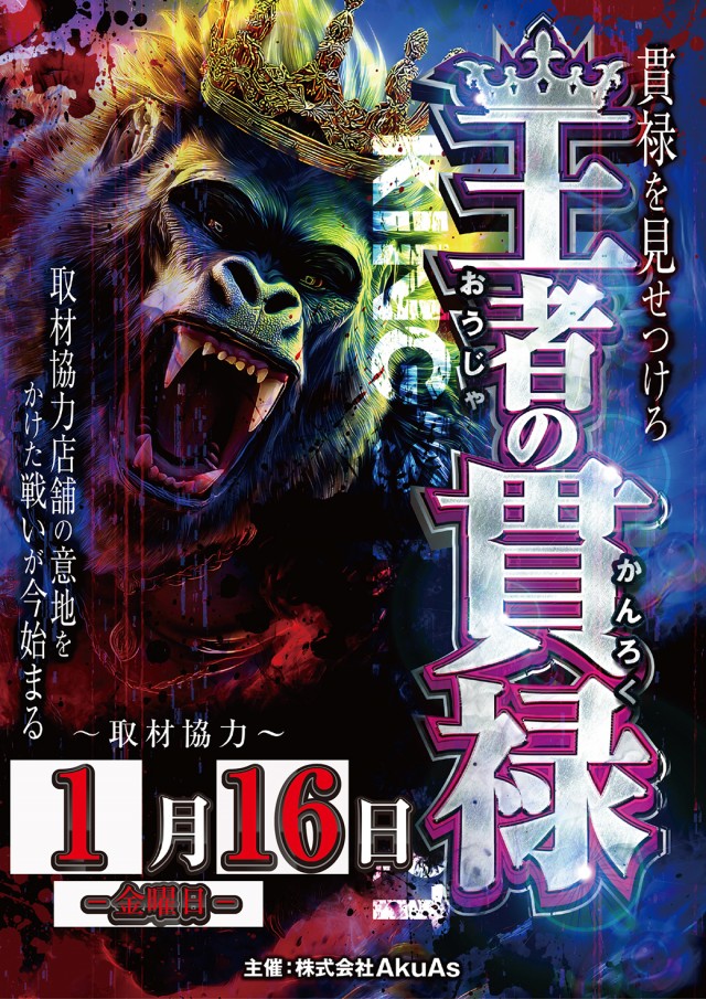 キングコングの最新情報画像